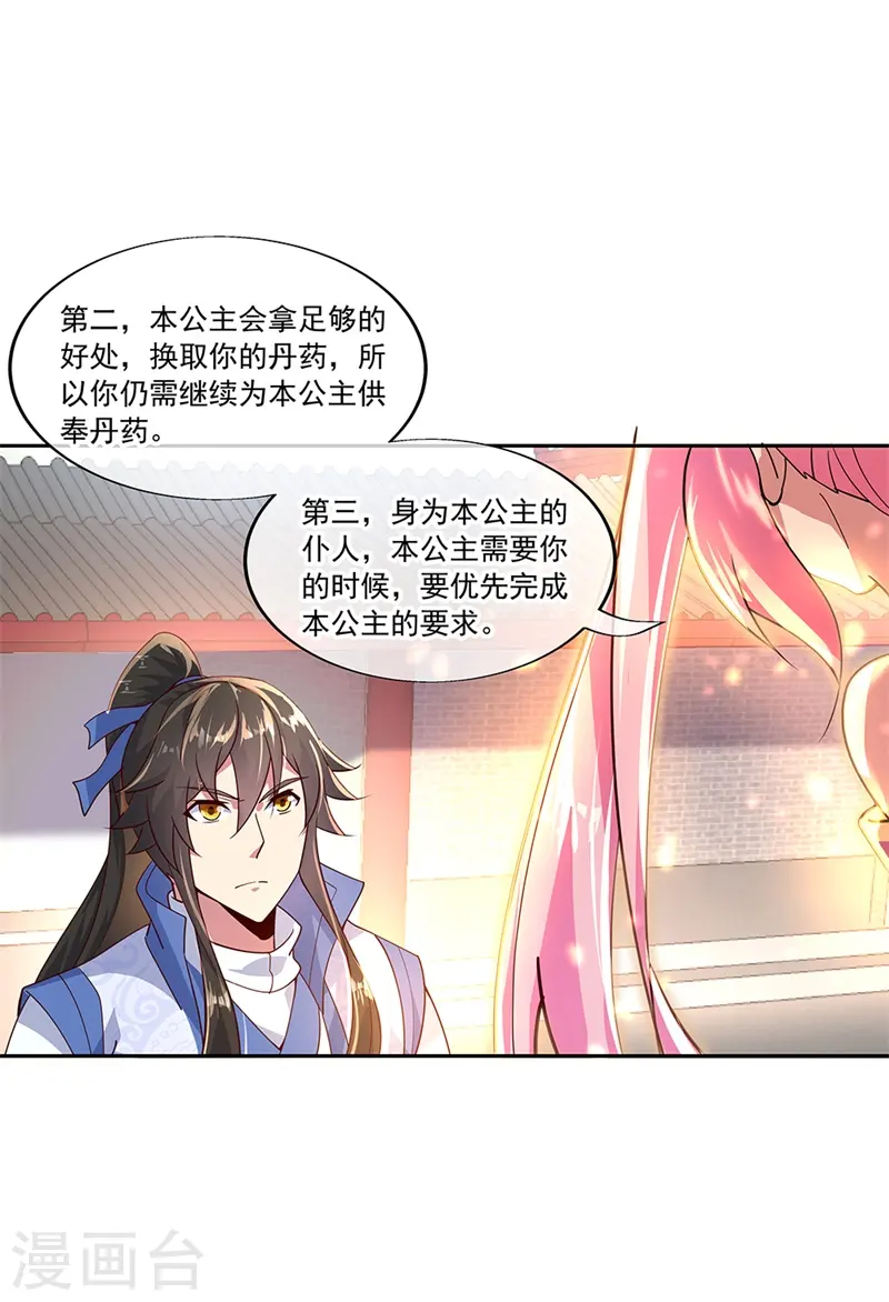 第130话 从此公主同行16