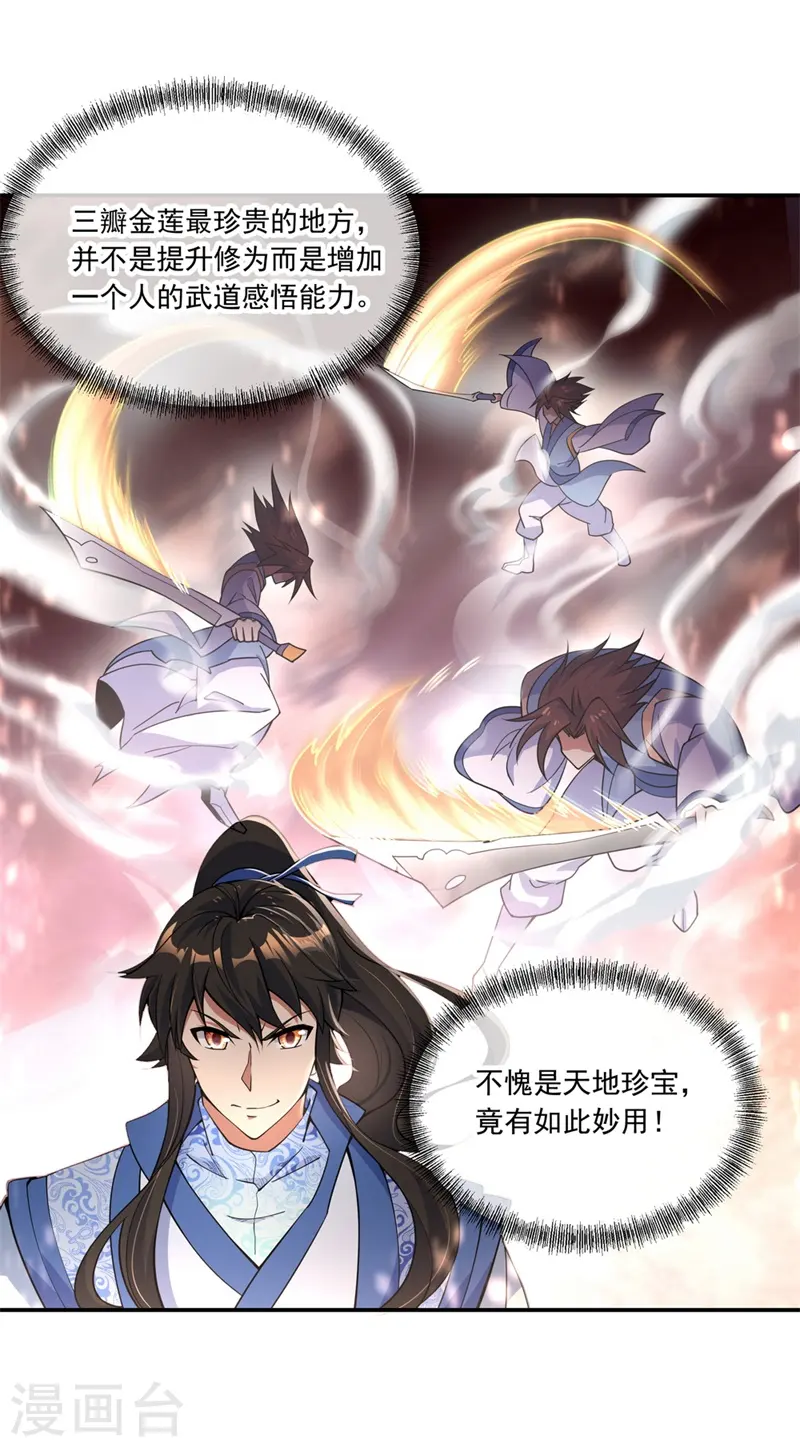 第71话 入微之境18