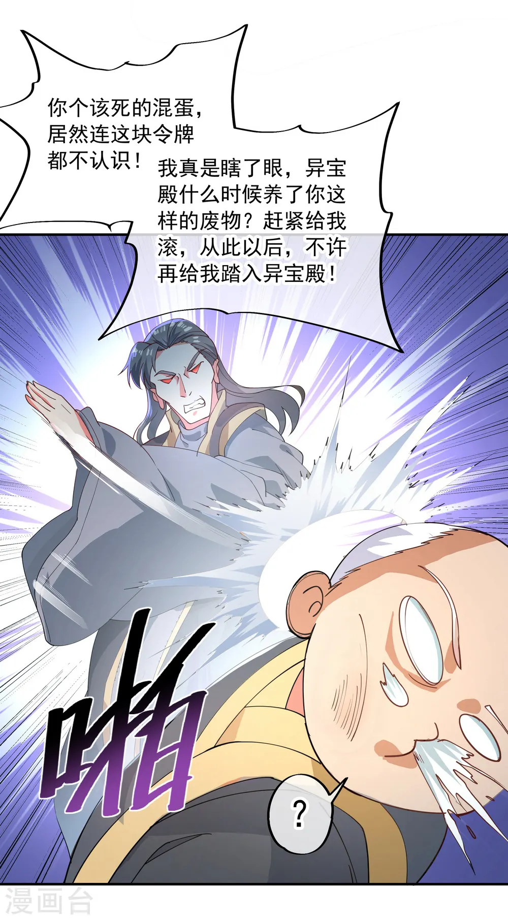 第101话 从生不得踏入异宝殿13