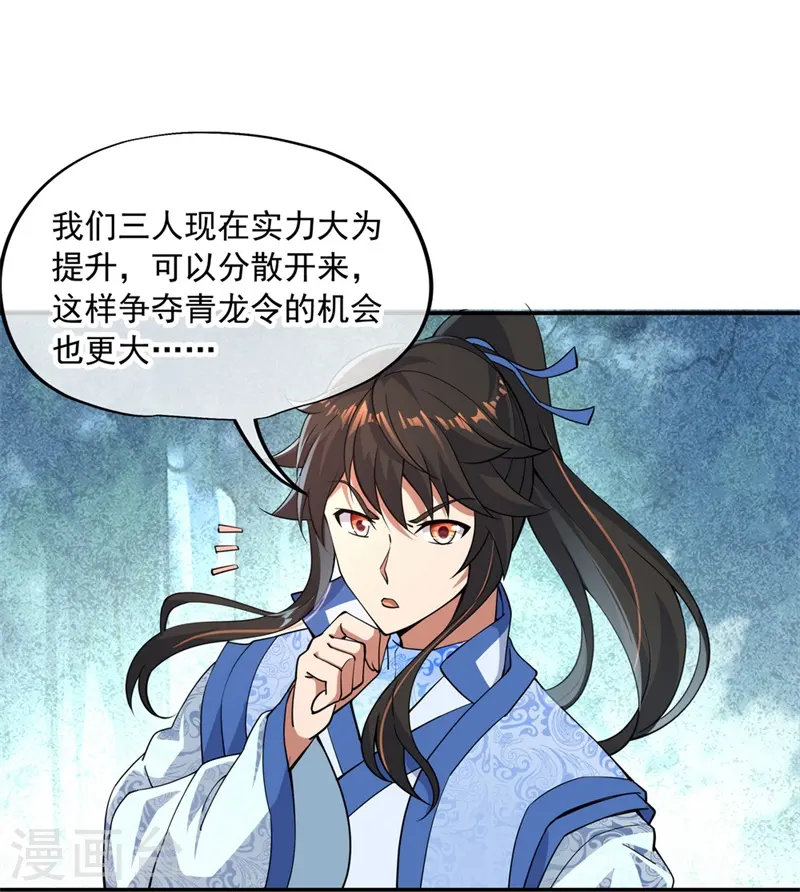 第75话 群雄汇聚5