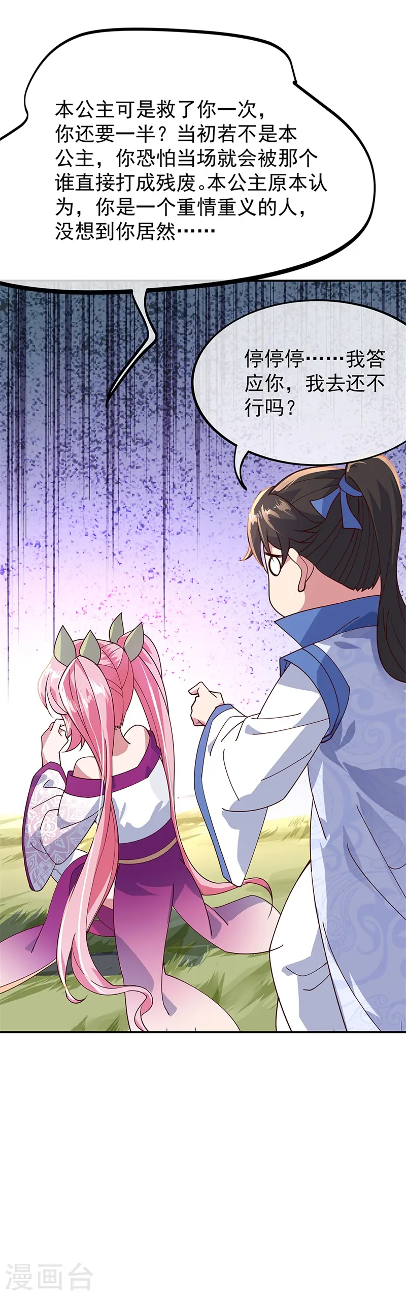 第135话 天晶花20