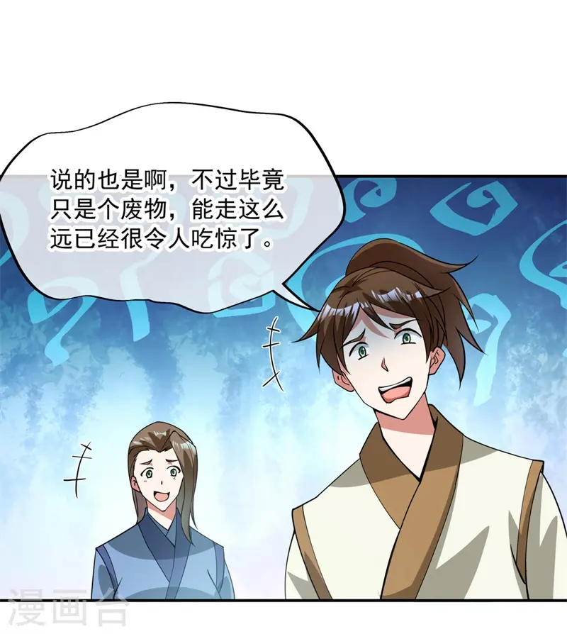 第82话 接连打脸9