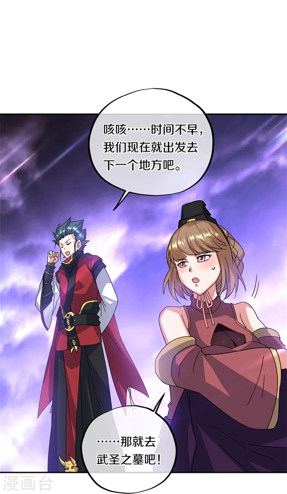 第357话 武圣之墓13
