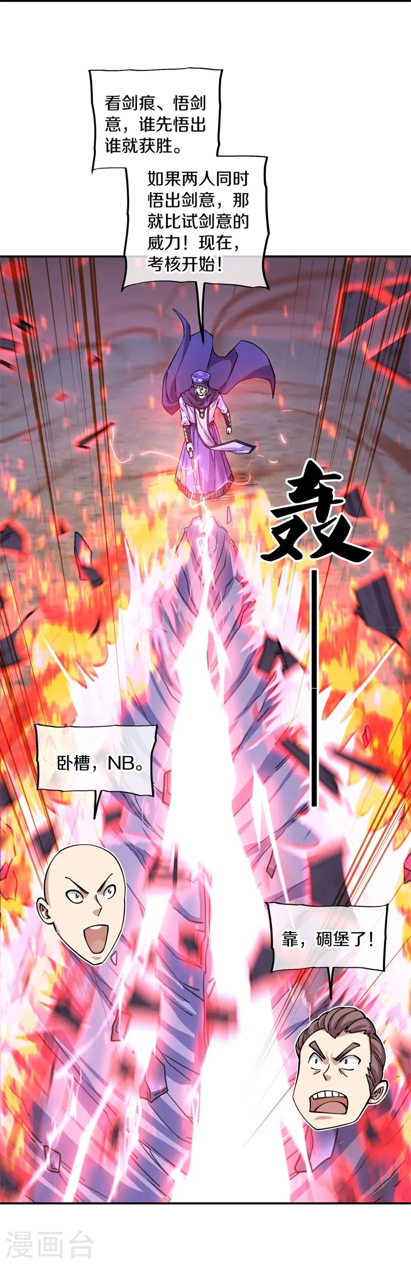 第364话 问道宝窟51