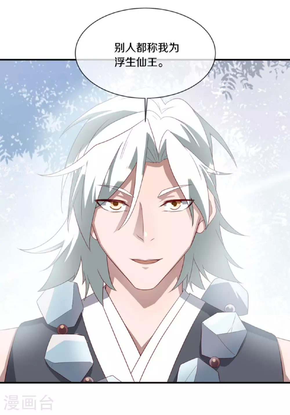 第609话 浮生仙王49