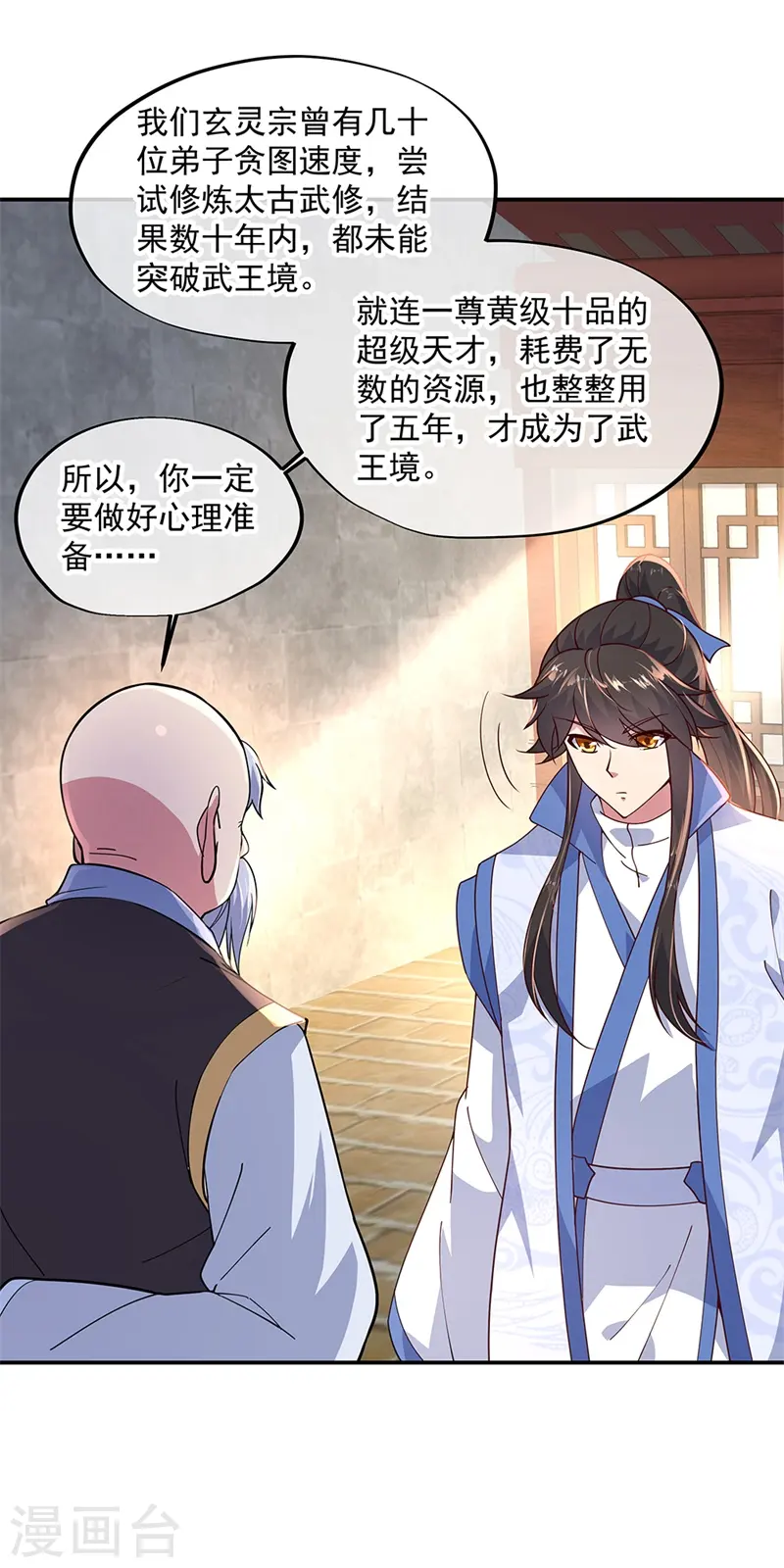 第131话 太古武修23