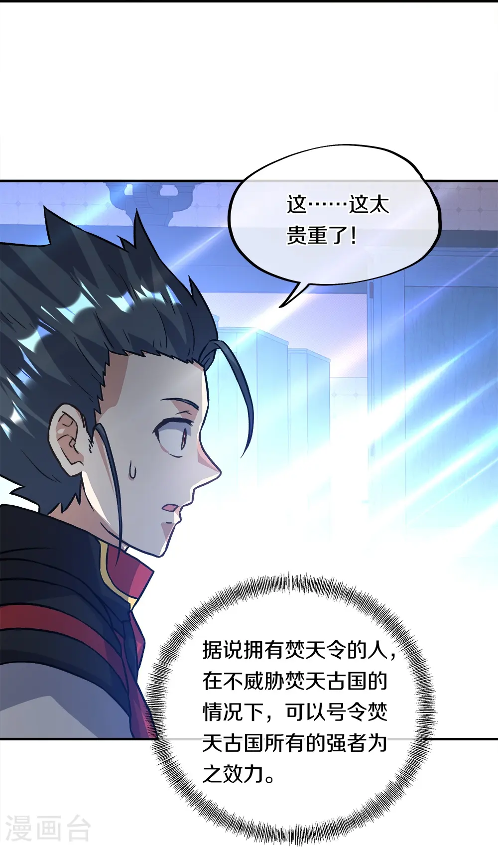 第351话 洗劫商道盟71
