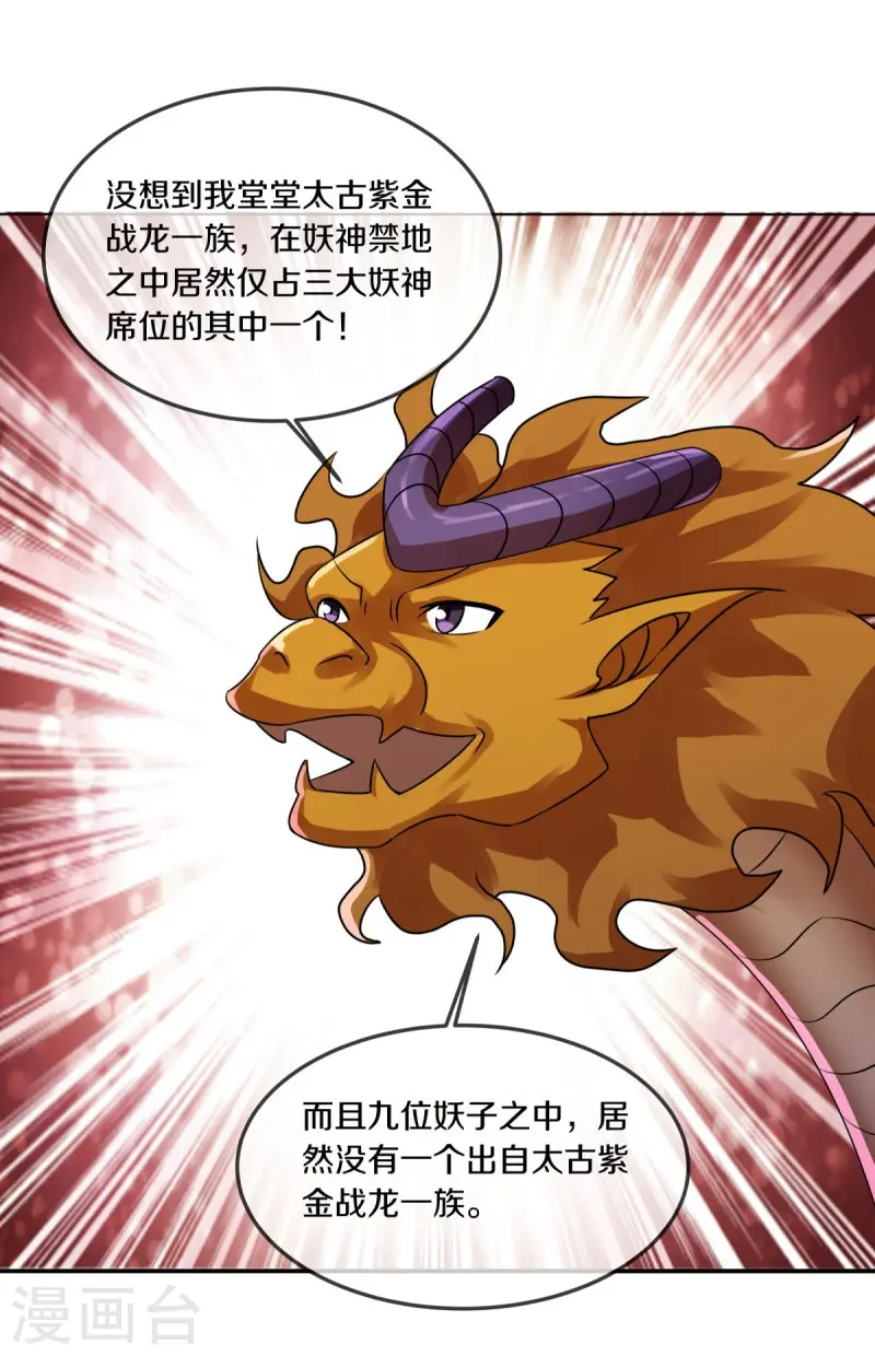第551话 妖神禁地43