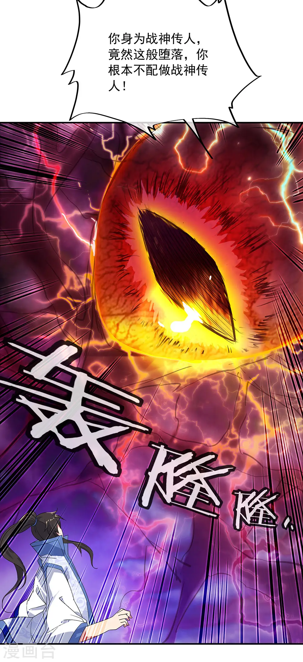 第221话 战神左眼14