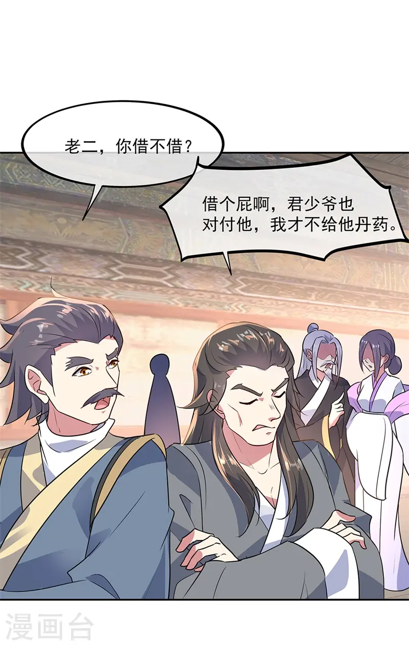 第168话 轰动宗门16