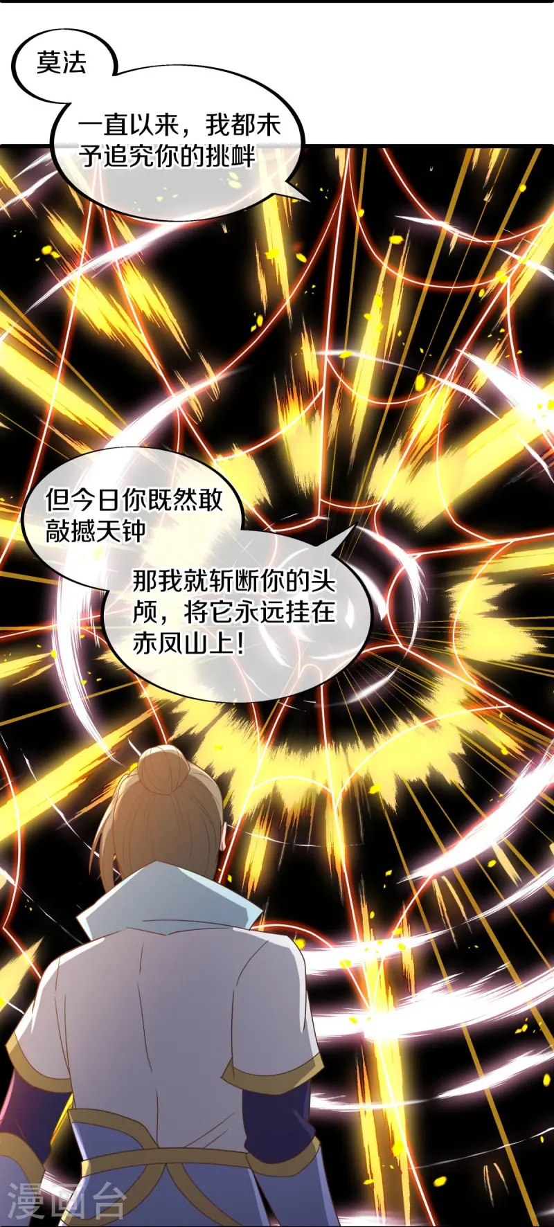 第536话 至道一剑17