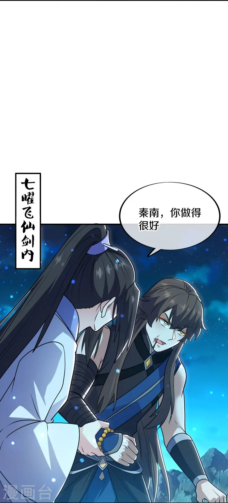 第542话 借体而游6