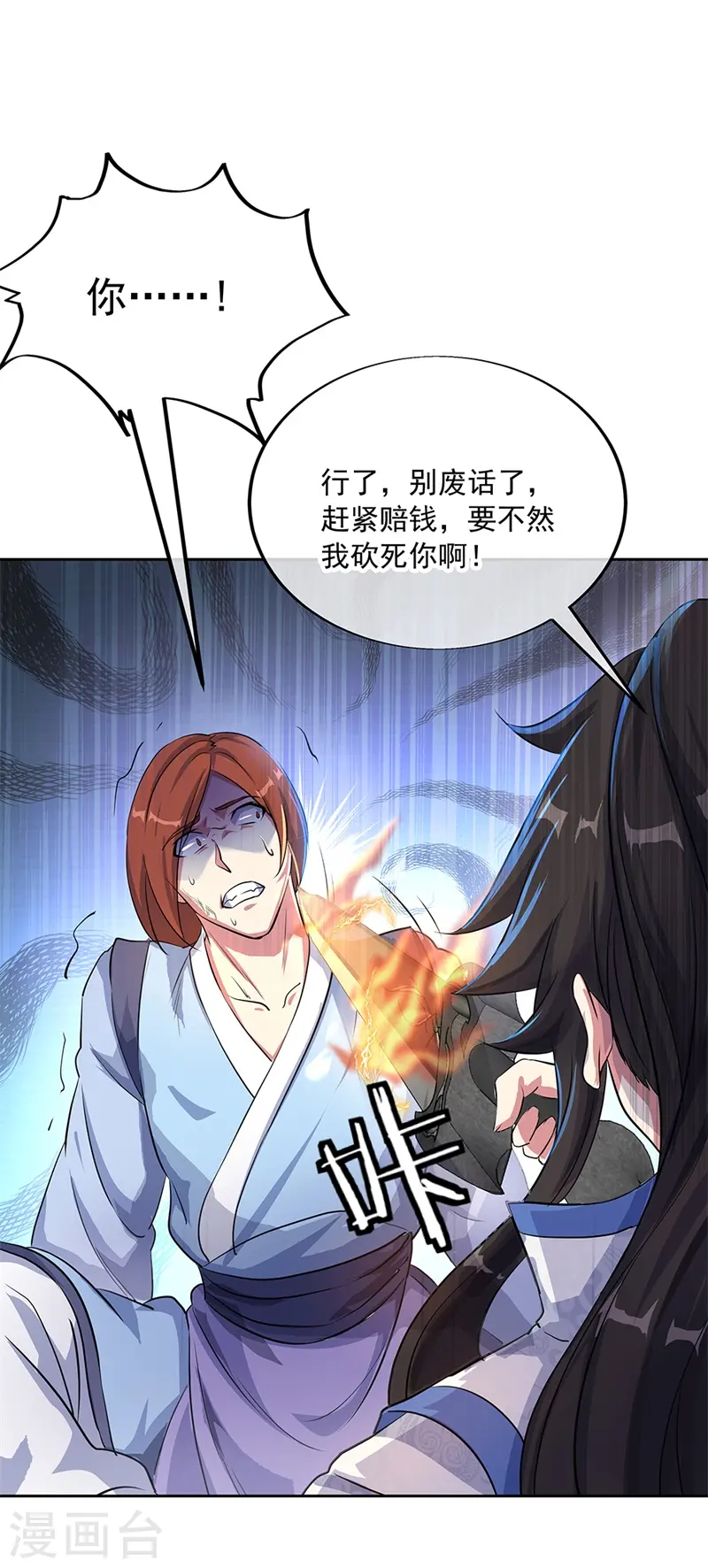 第184话 千里传音符14