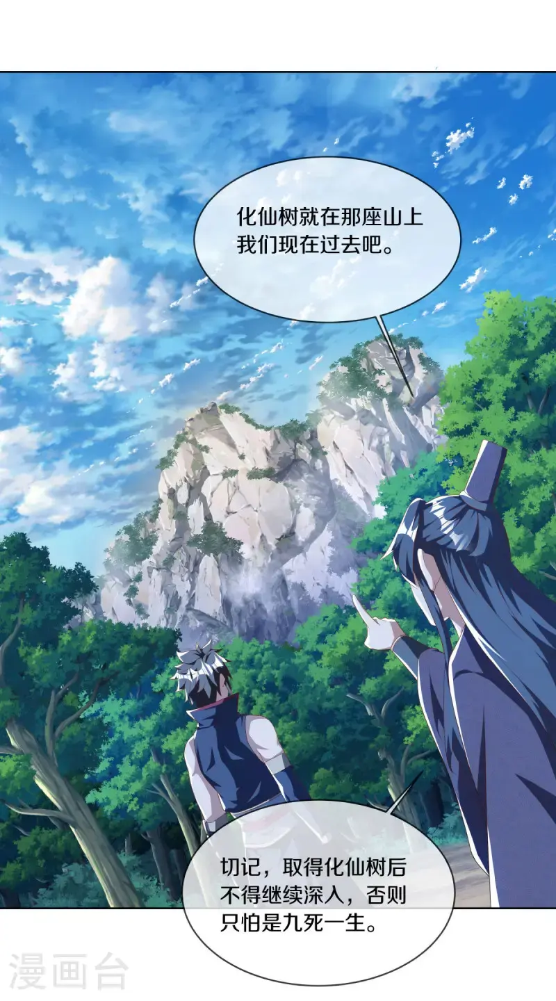 第631话 升仙树18