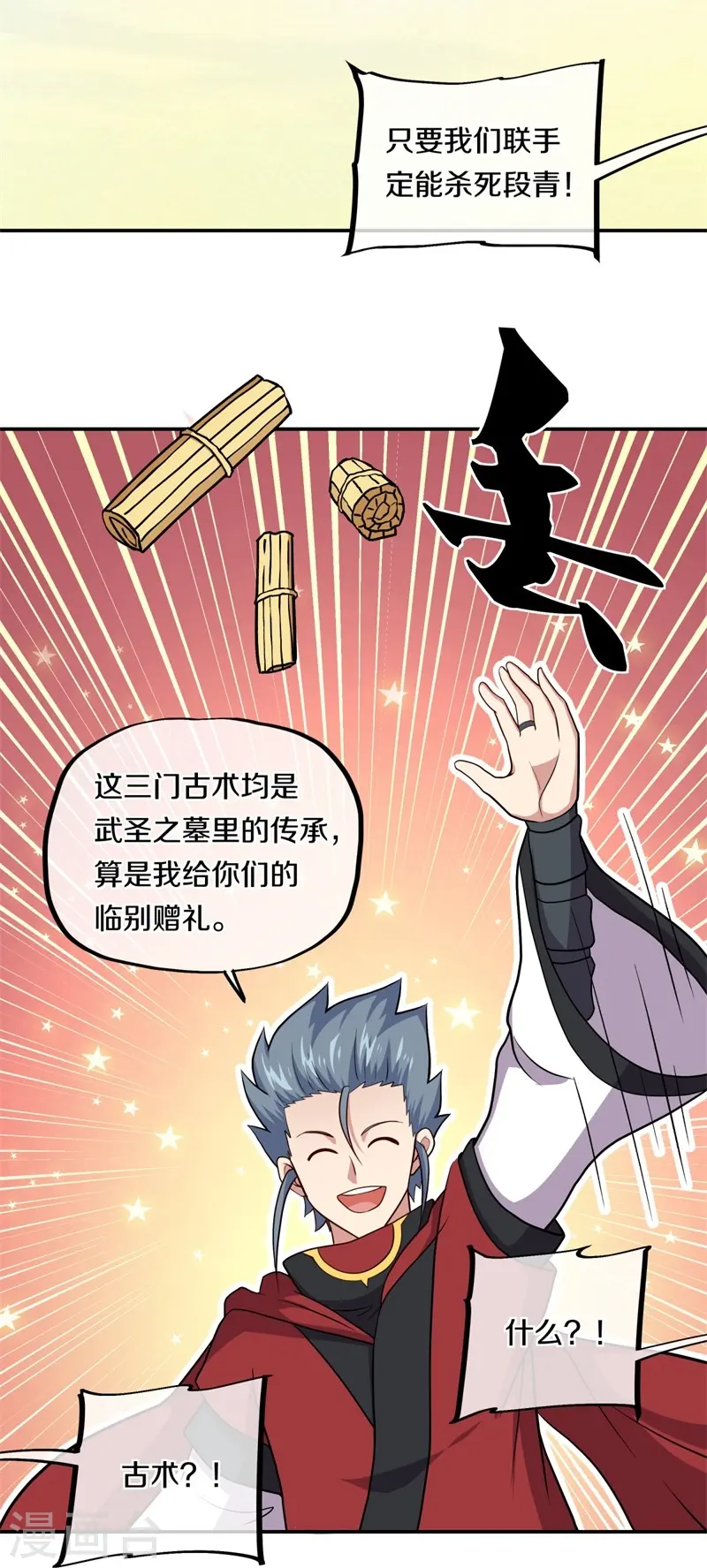 第358话 获得传承29