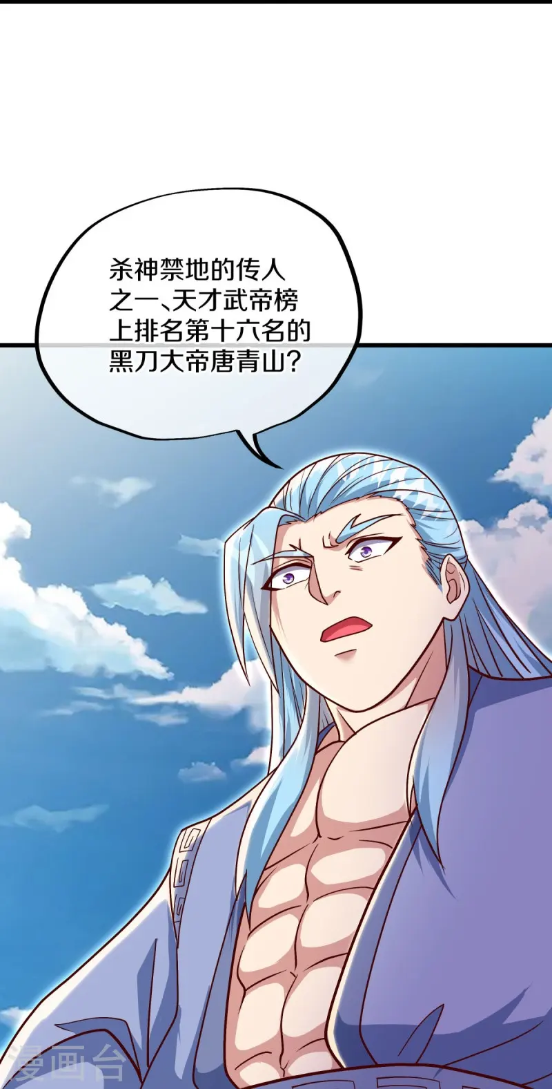 第516话 黑刀大帝唐青山50