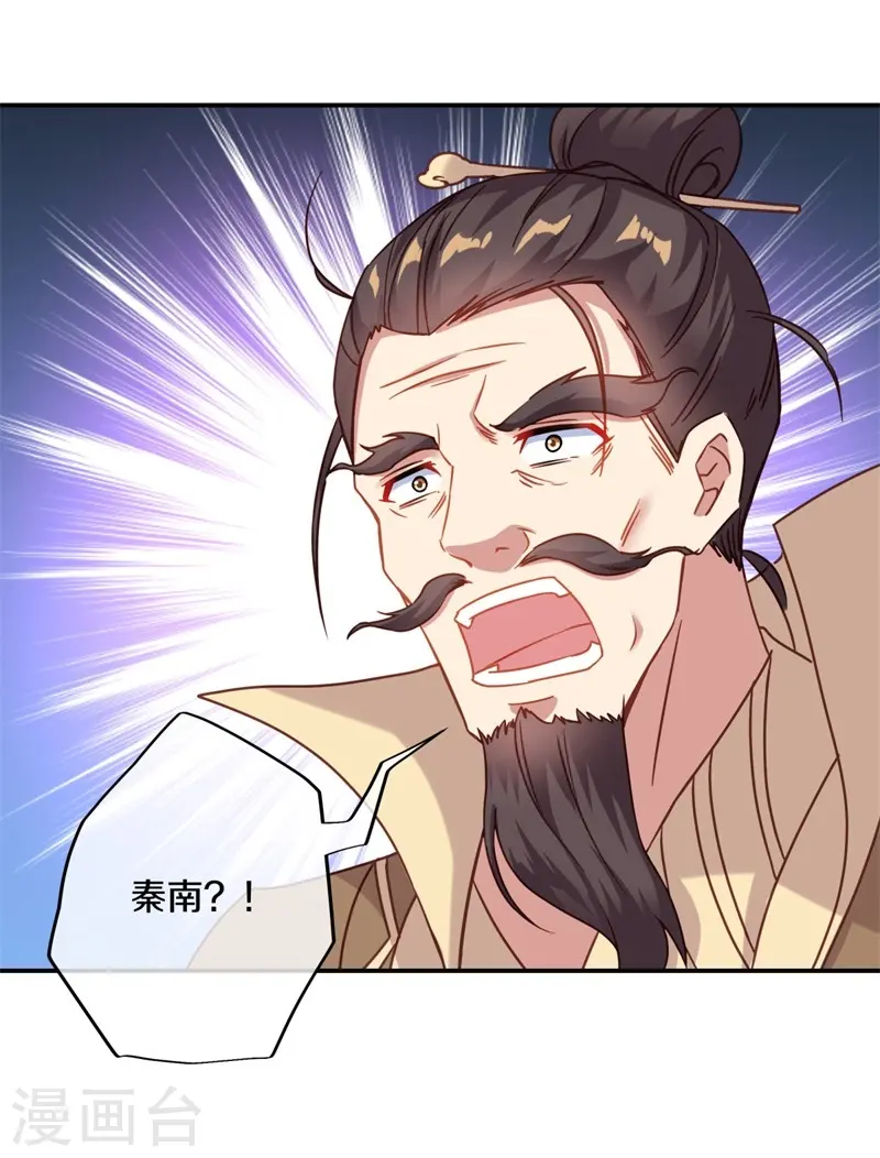 第370话 吾名秦南40