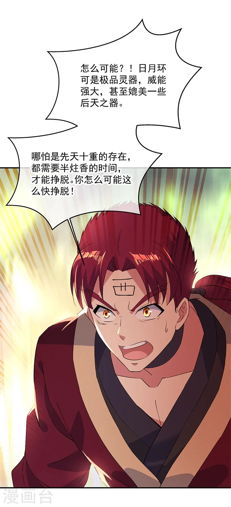 第189话 神瞳夺宝18