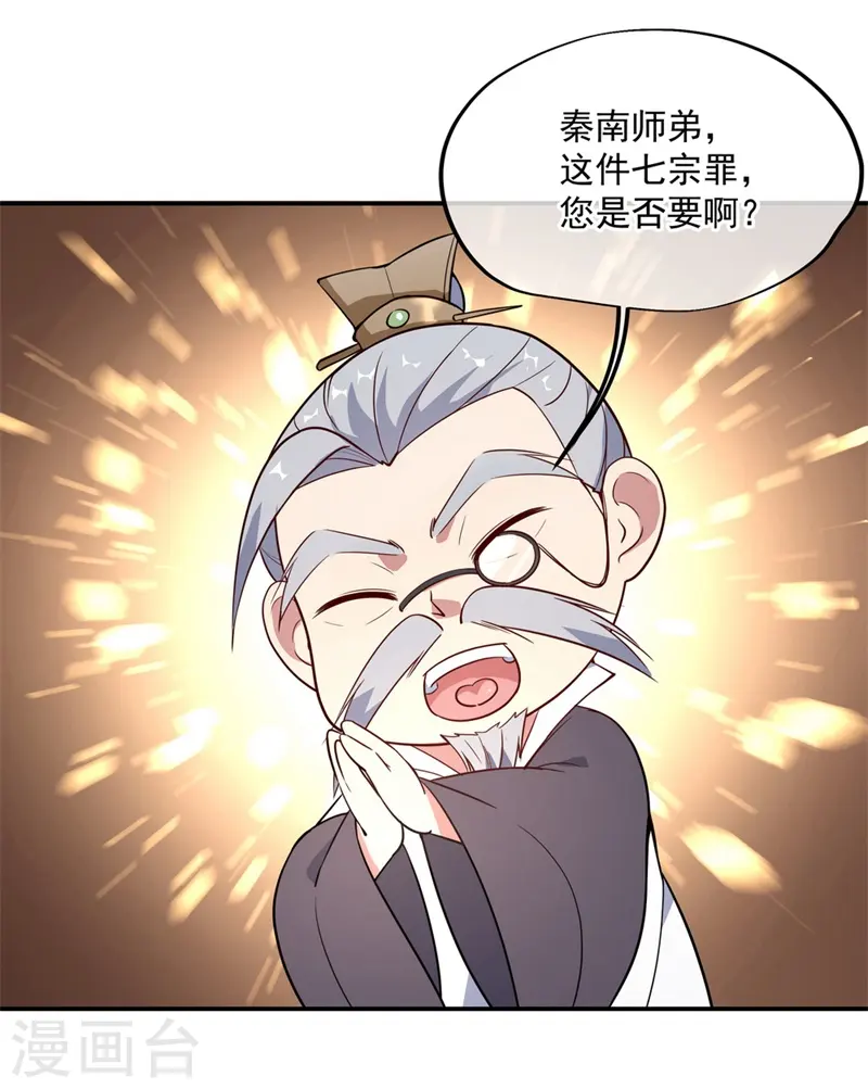 第105话 七宗罪12