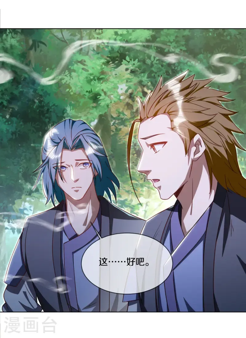 第648话 称霸落霞宗21