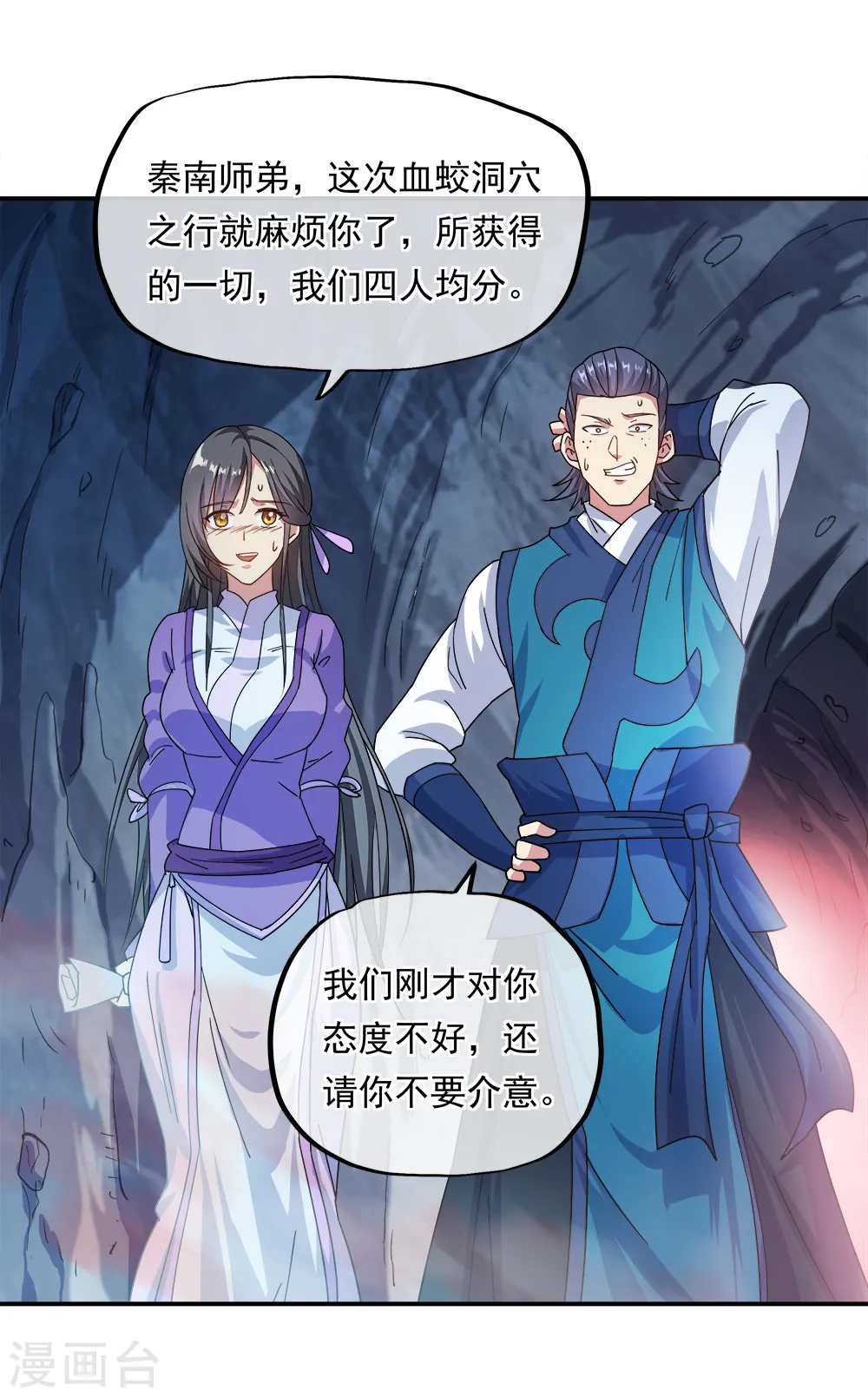 第300话 血蛟洞穴15