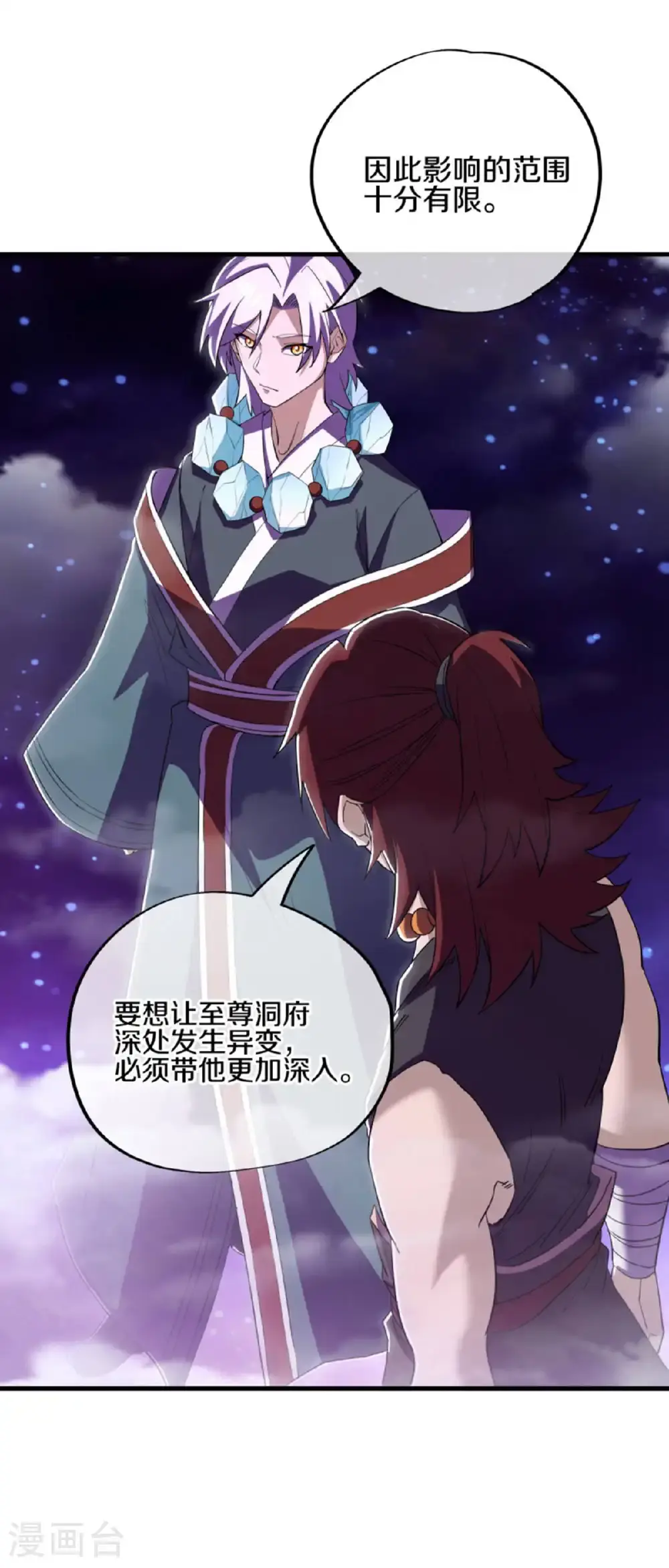 第624话 至尊洞府45