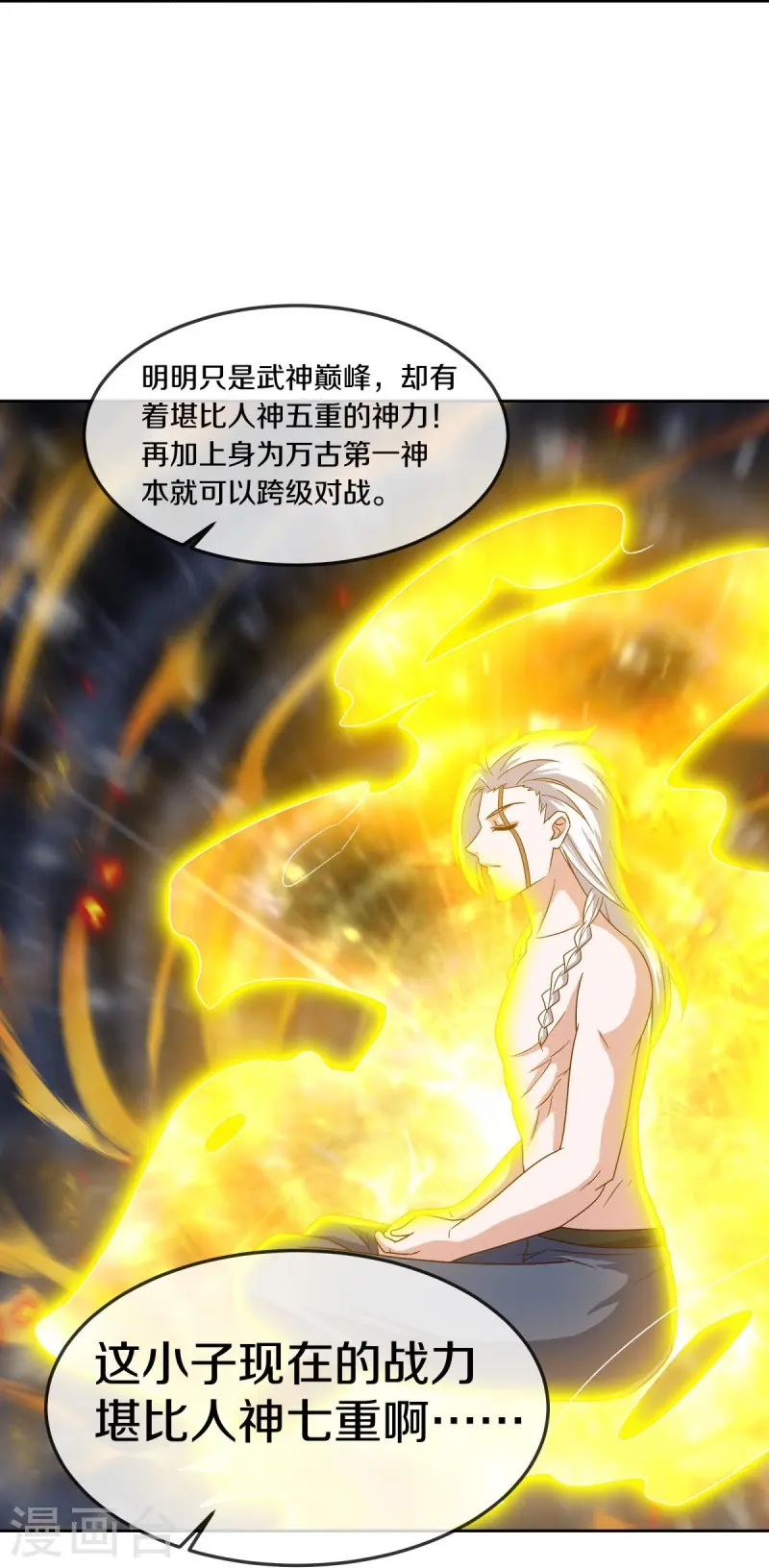 第547话 血眼地神40