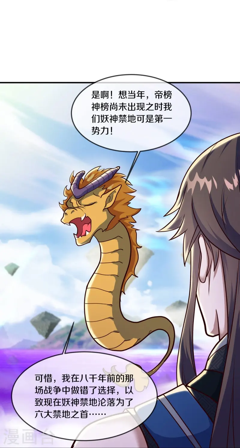 第551话 妖神禁地19