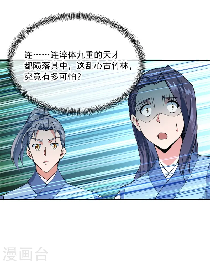 第78话 乱心古竹林8