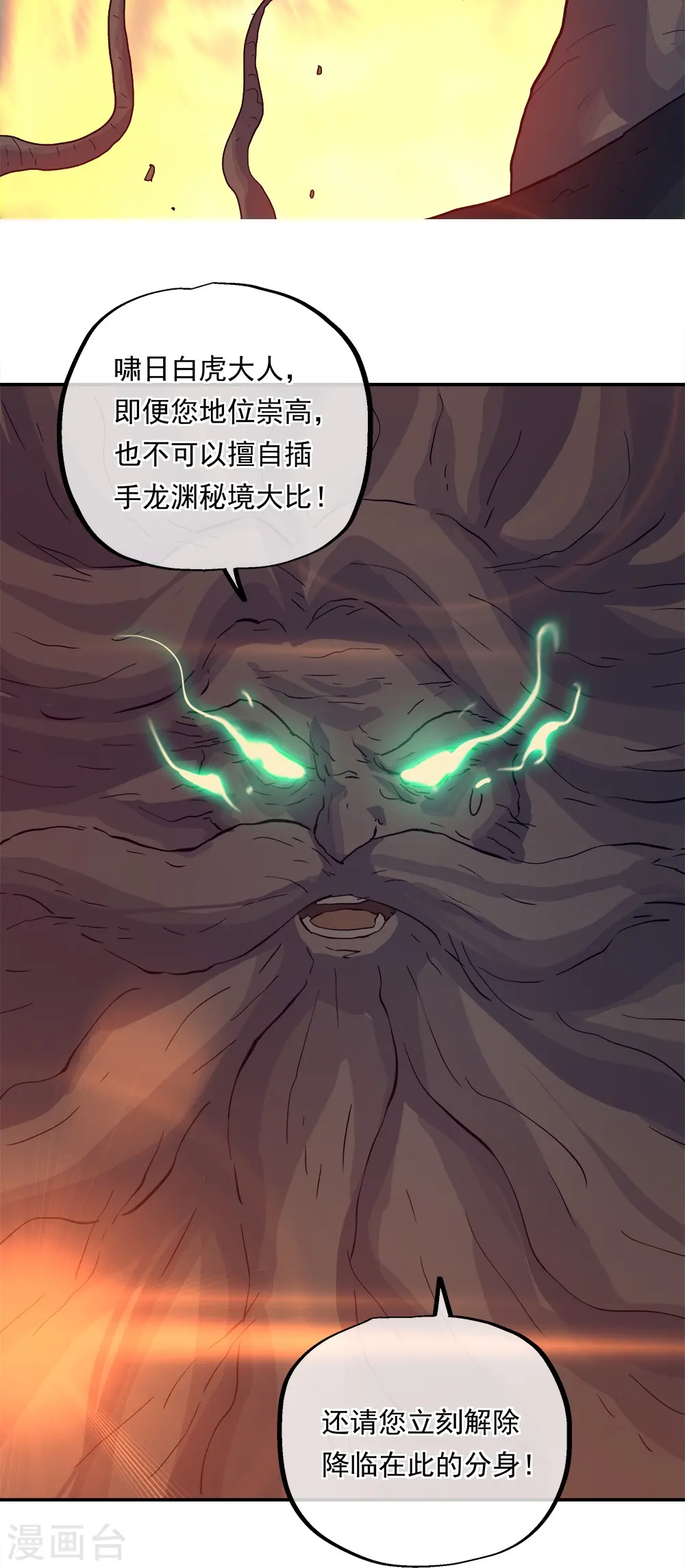 第342话 啸日白虎降临32