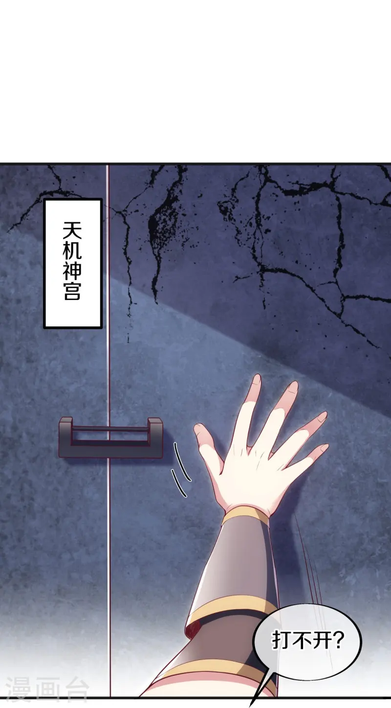 第487话 天机神宫14