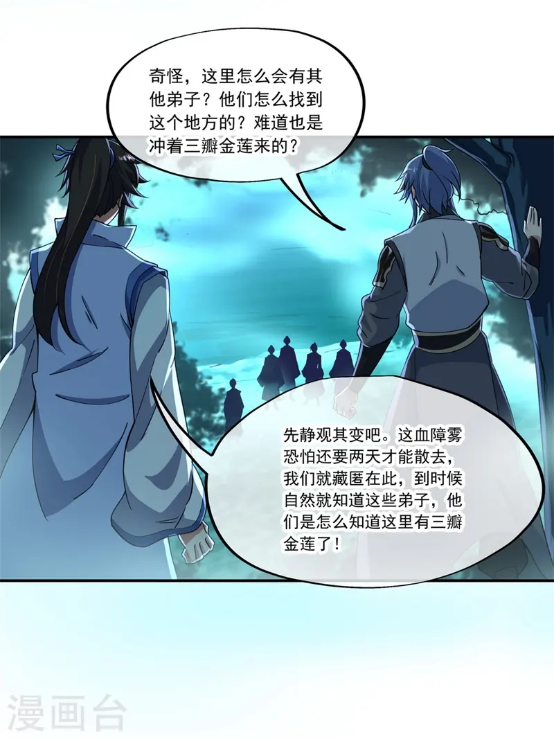 第67话 楚韵登场13