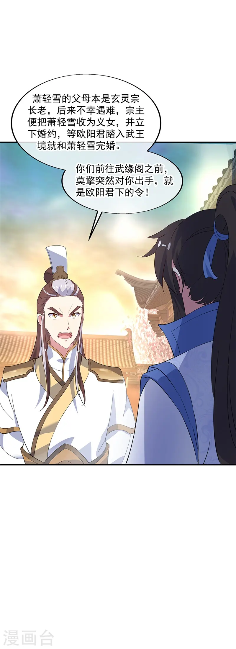 第165话 萧轻雪的身世20