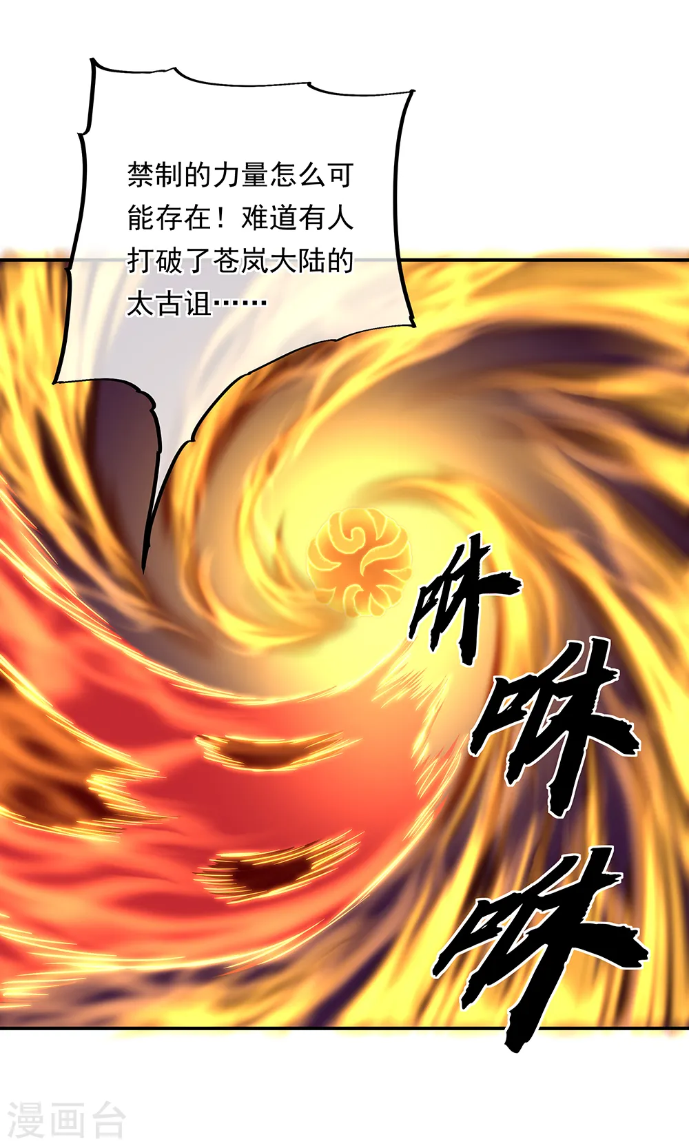 第276话 雷劫降，武王凝15