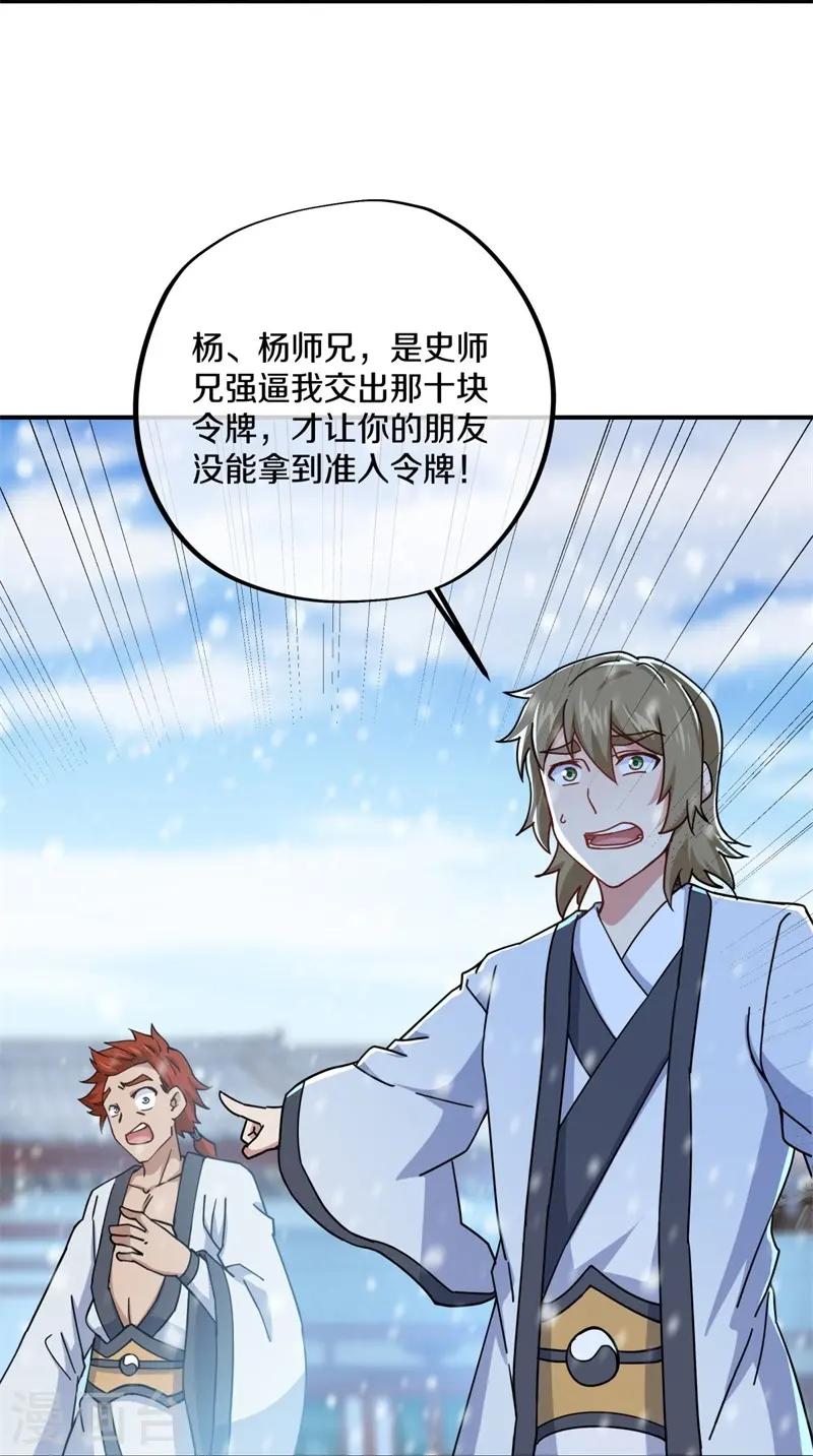 第364话 问道宝窟19