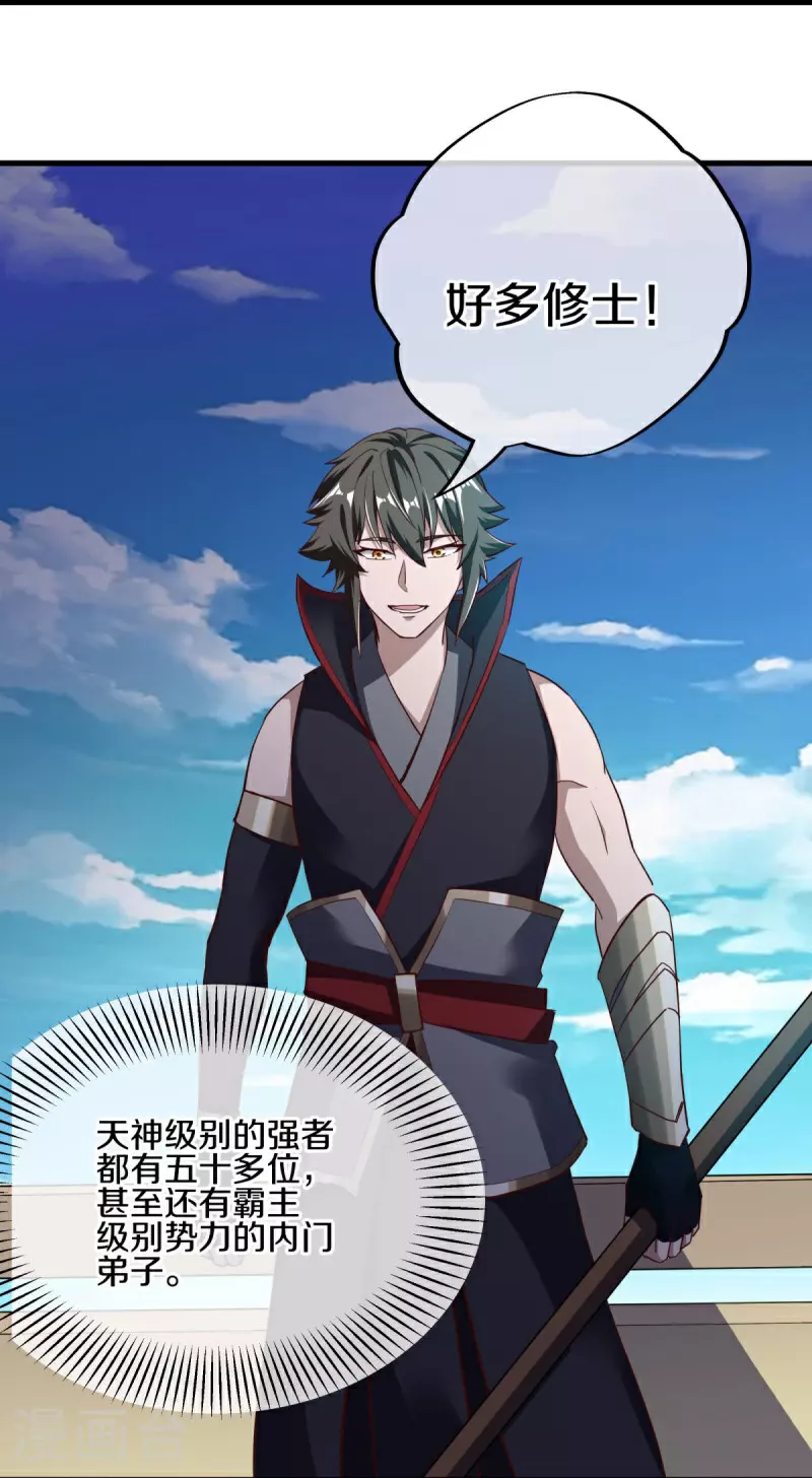 第594话 垂钓六荒石46