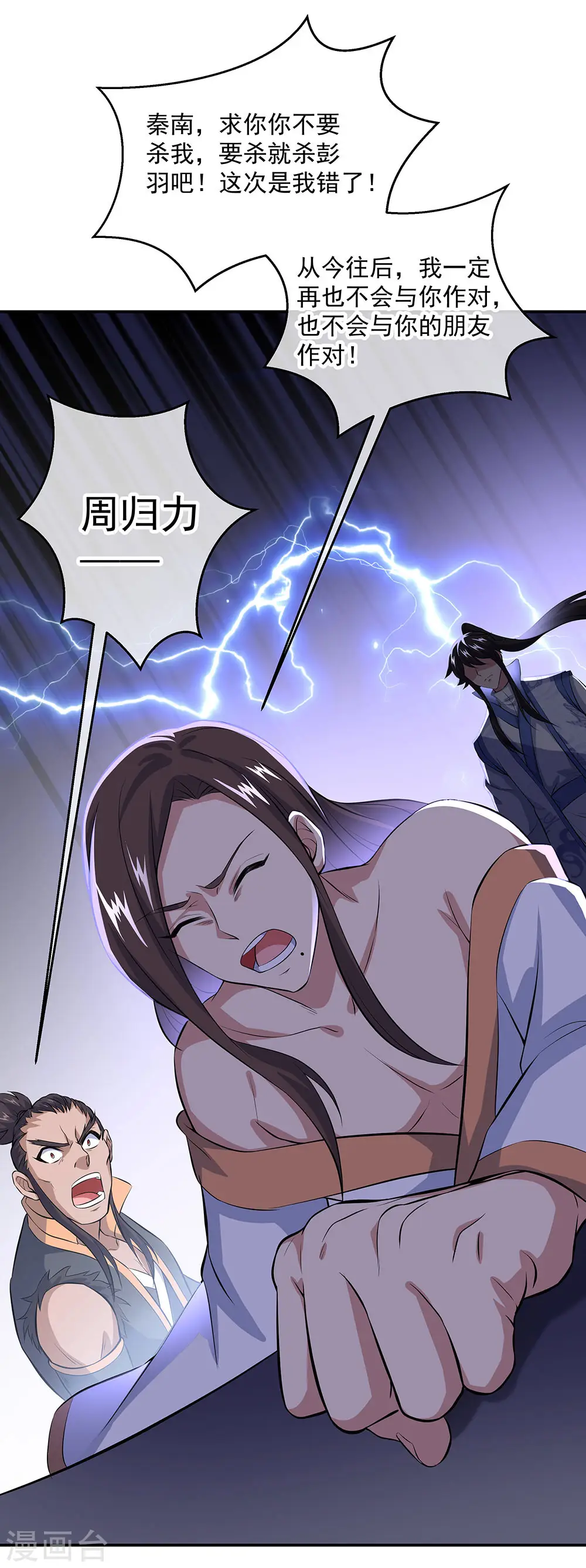 第232话 杀子之仇6