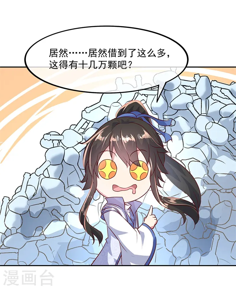 第168话 轰动宗门19