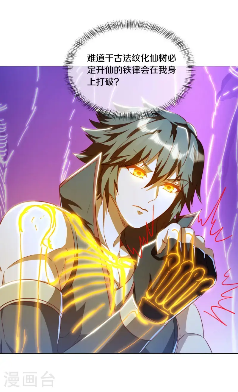 第634话 仙魂已成？29