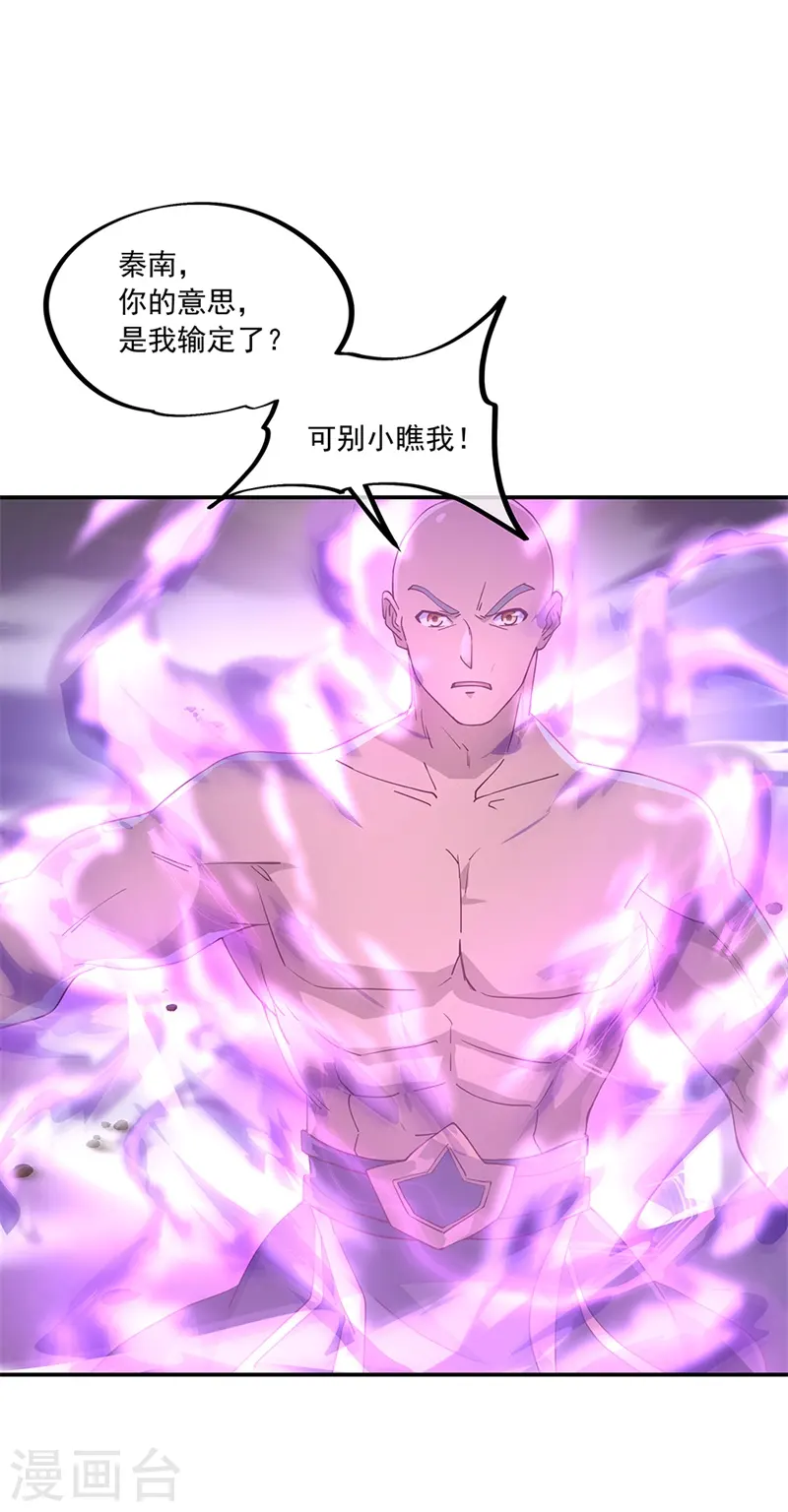 第120话 纷纷让道19