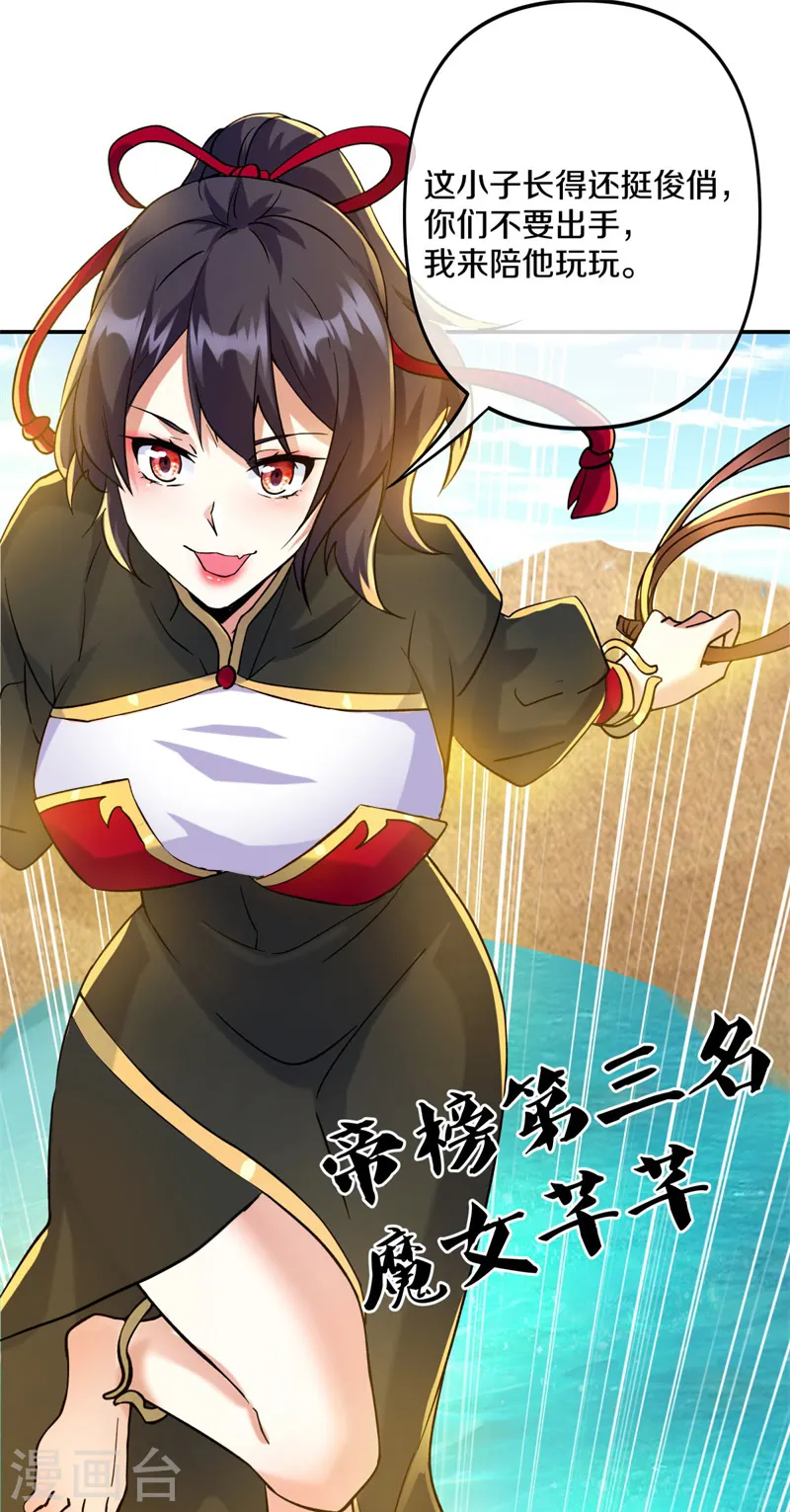 第392话 帝榜考核35