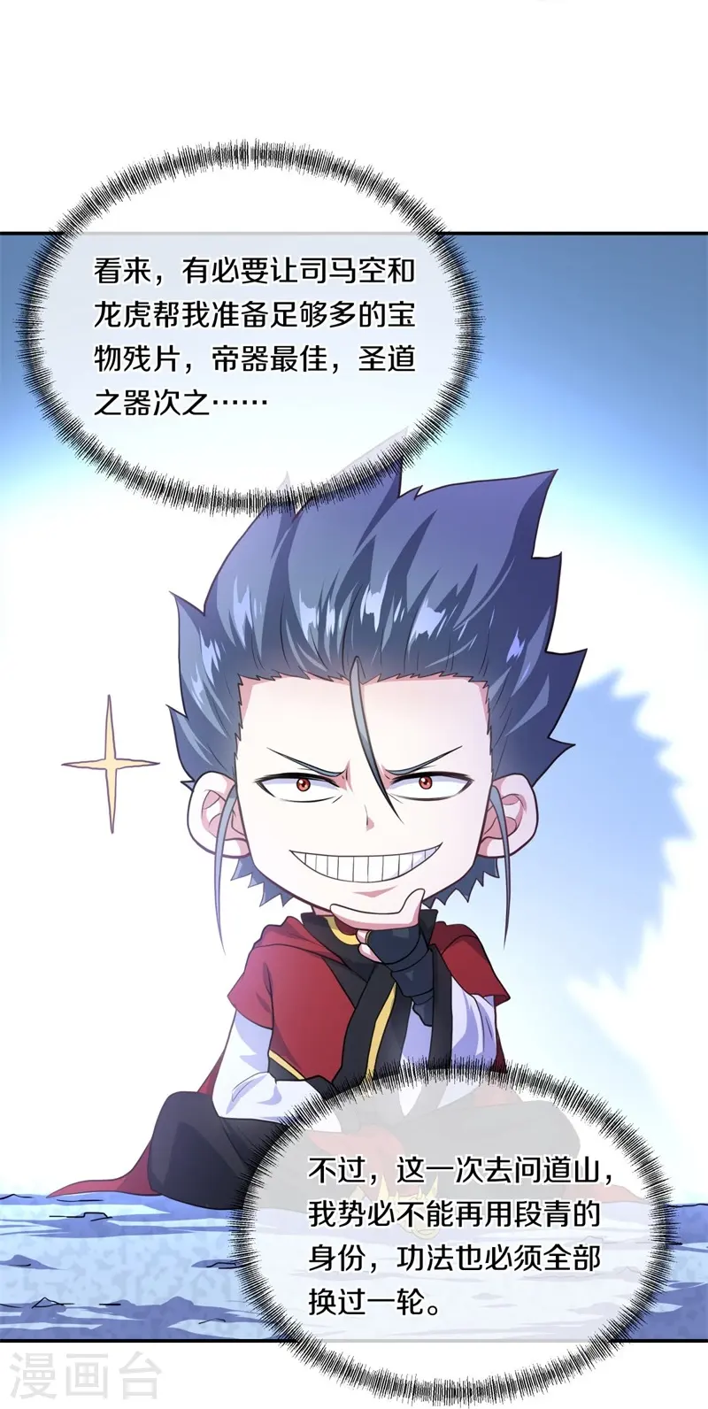 第363话 进问道山25