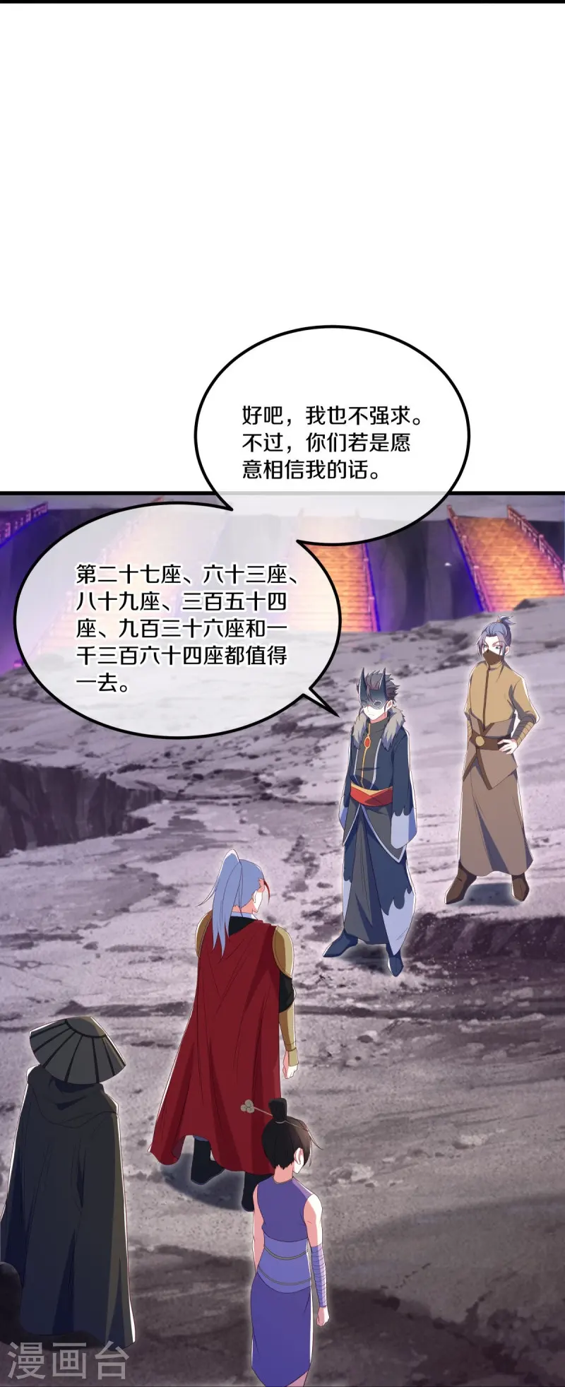 第511话 龙鳞天桥28