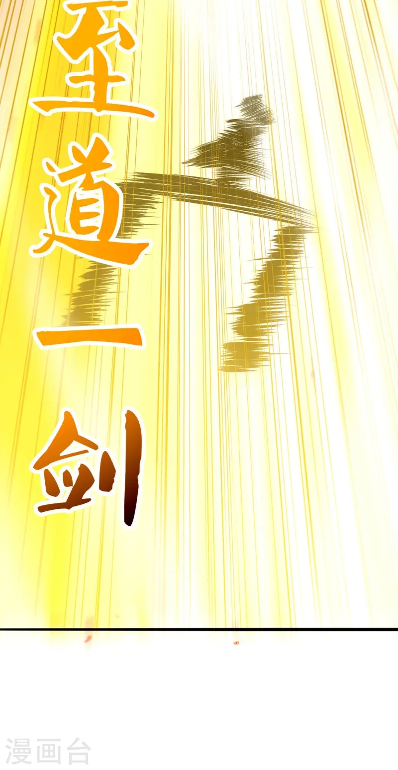 第536话 至道一剑64