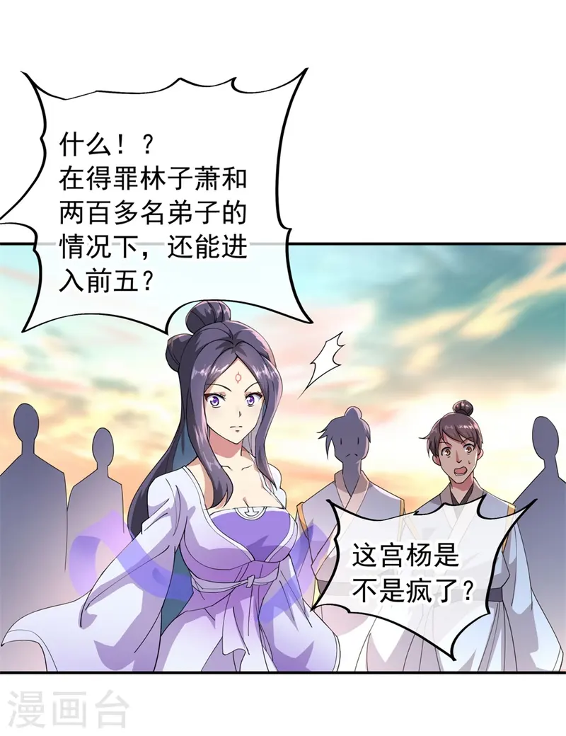 第91话 宗门豪赌12