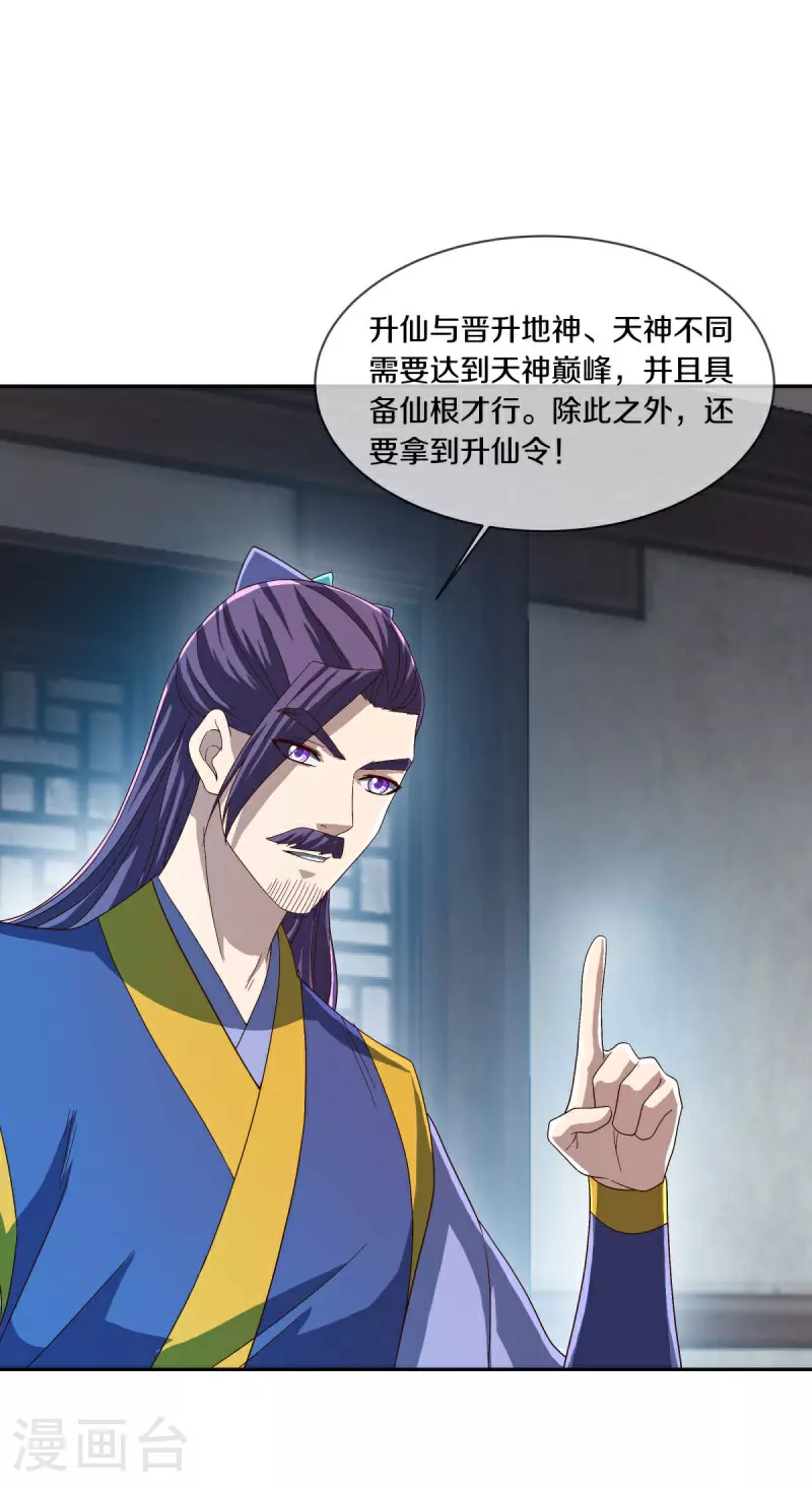 第588话 九天仙域50