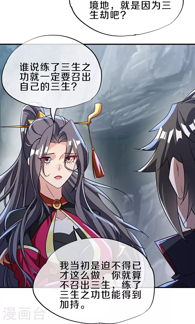 第571话 三生之力21