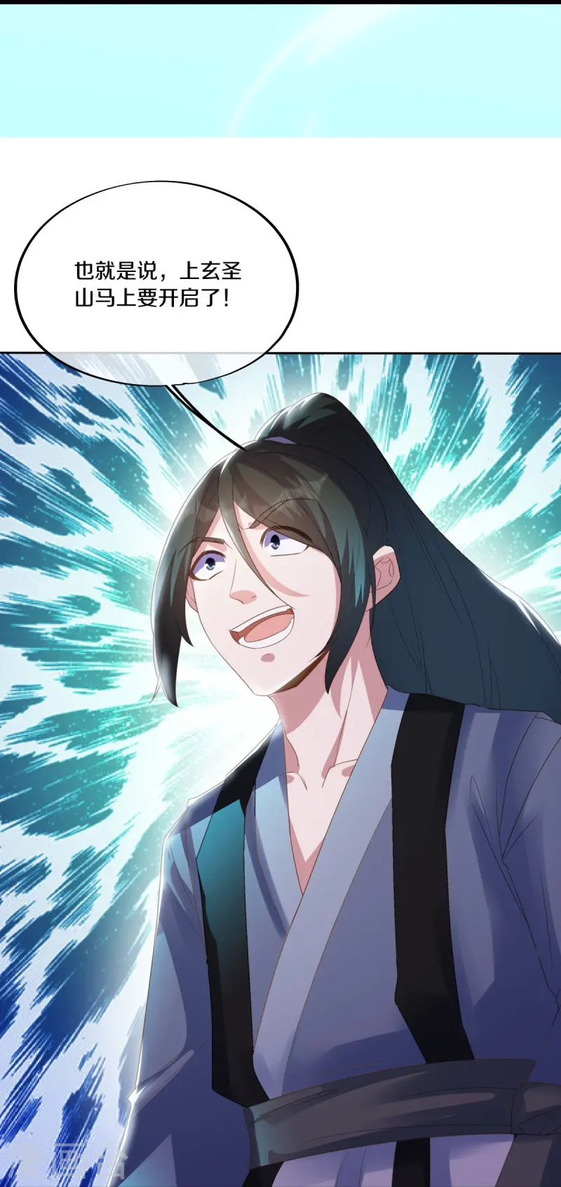 第483话 上玄圣山24