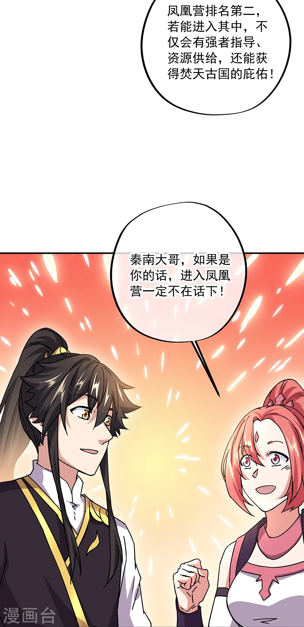 第321话 范家的阴谋14