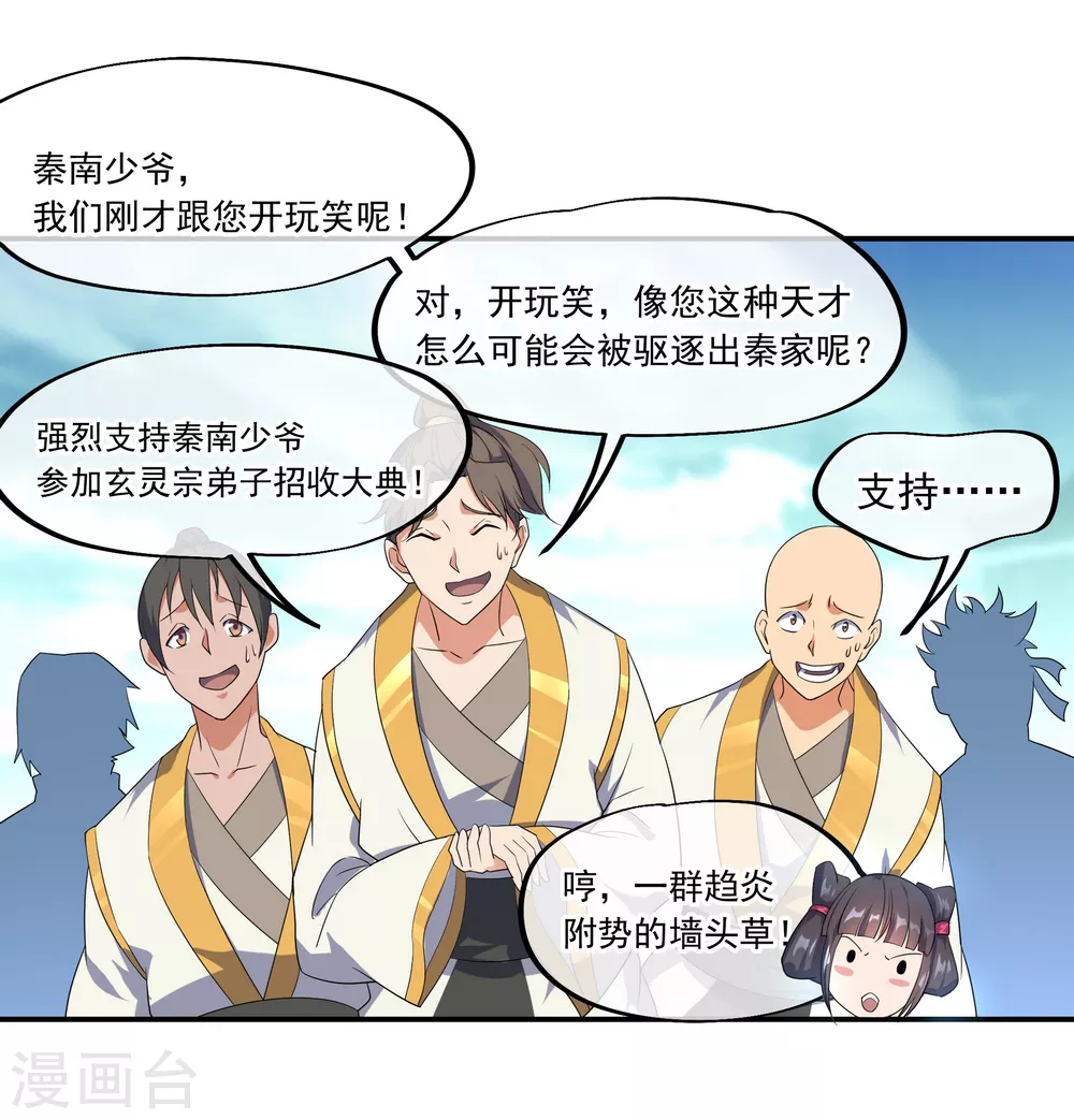 第31话 弟子招收10